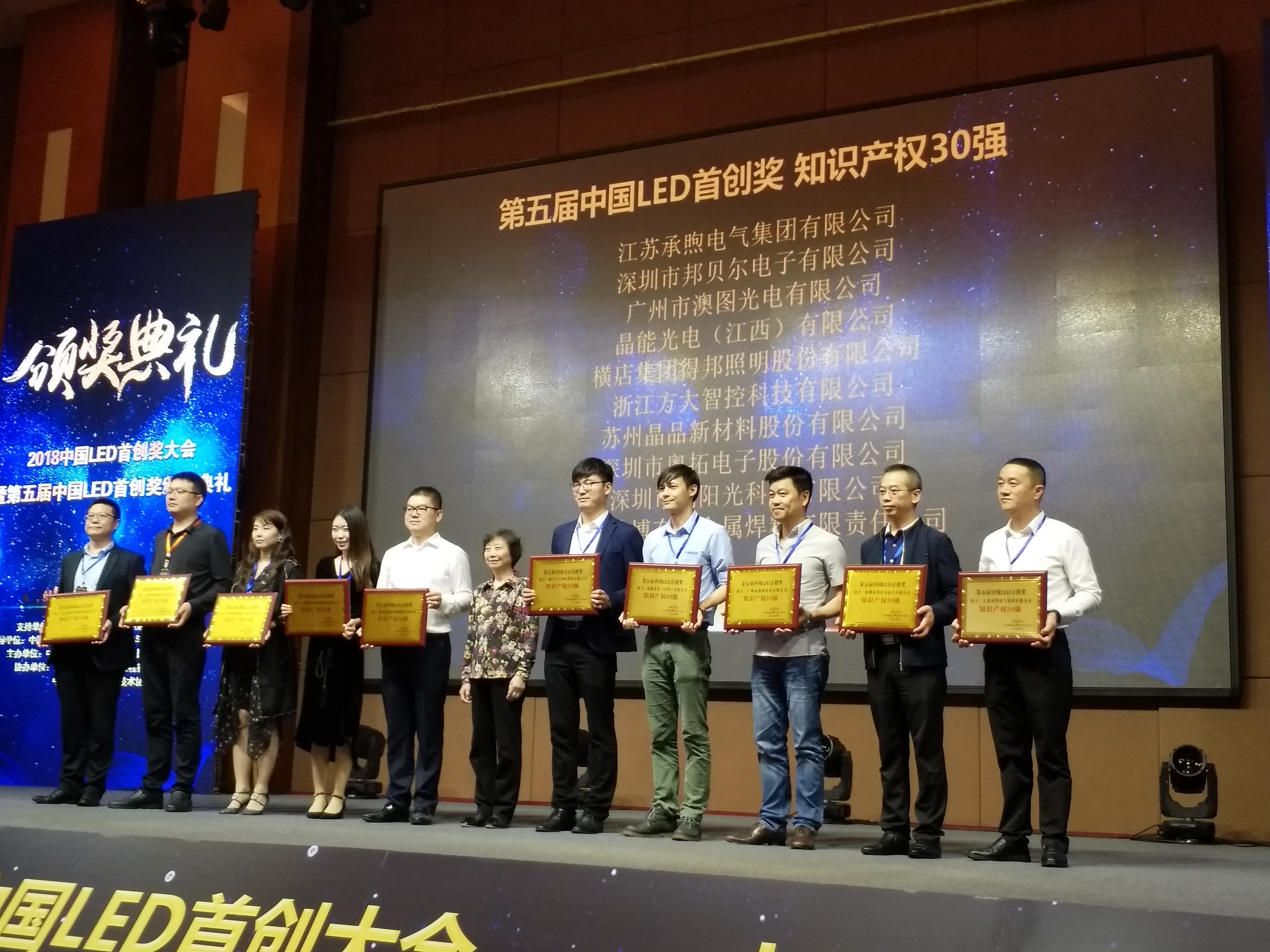 BBE wins “China LED Intellectual Property Top 30” Award